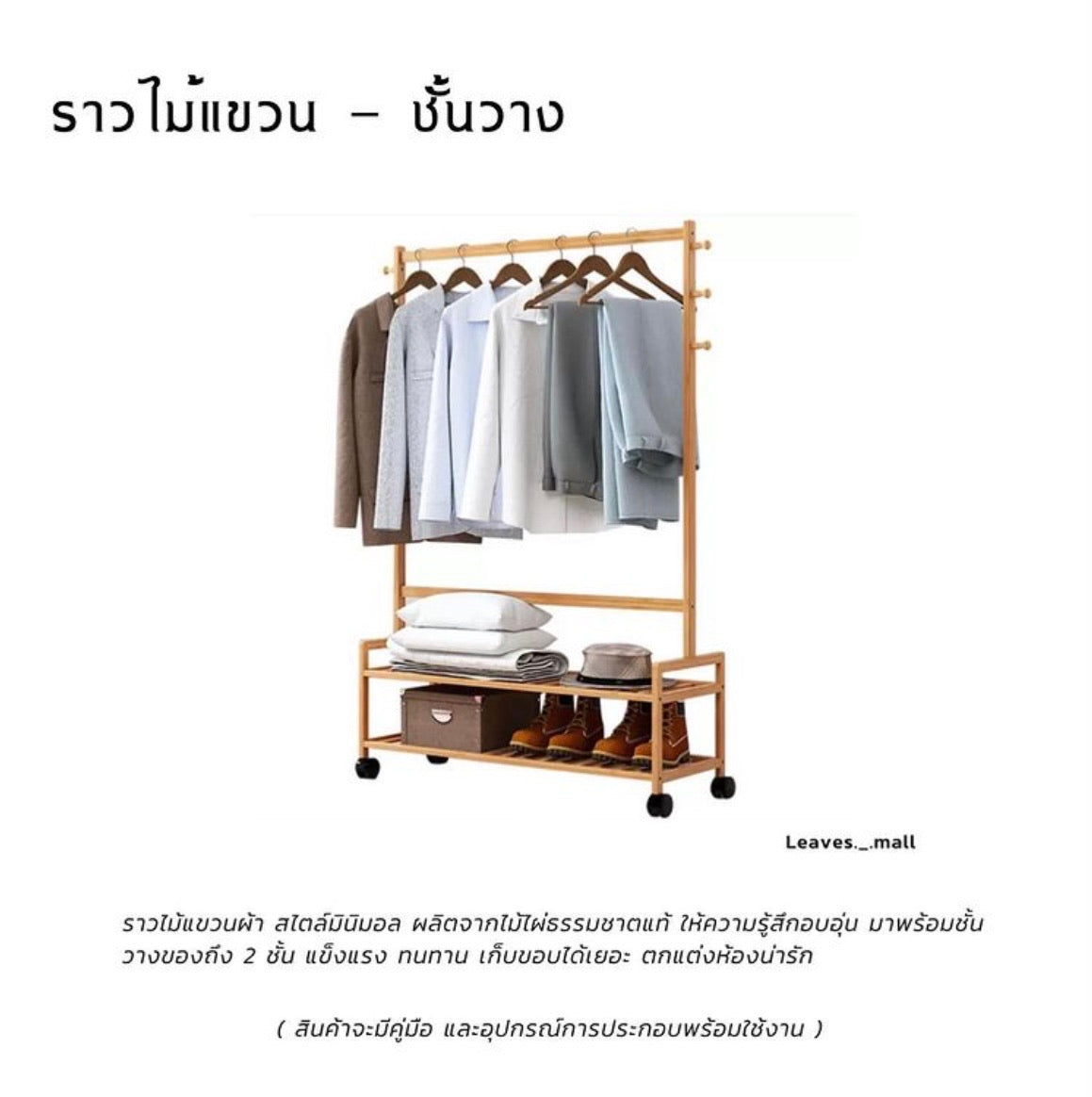 ไม้แขวนเสื้อ / ชั้นวางเสื้อผ้า / R30 / Todota - tatajaya.th - ThaiPick