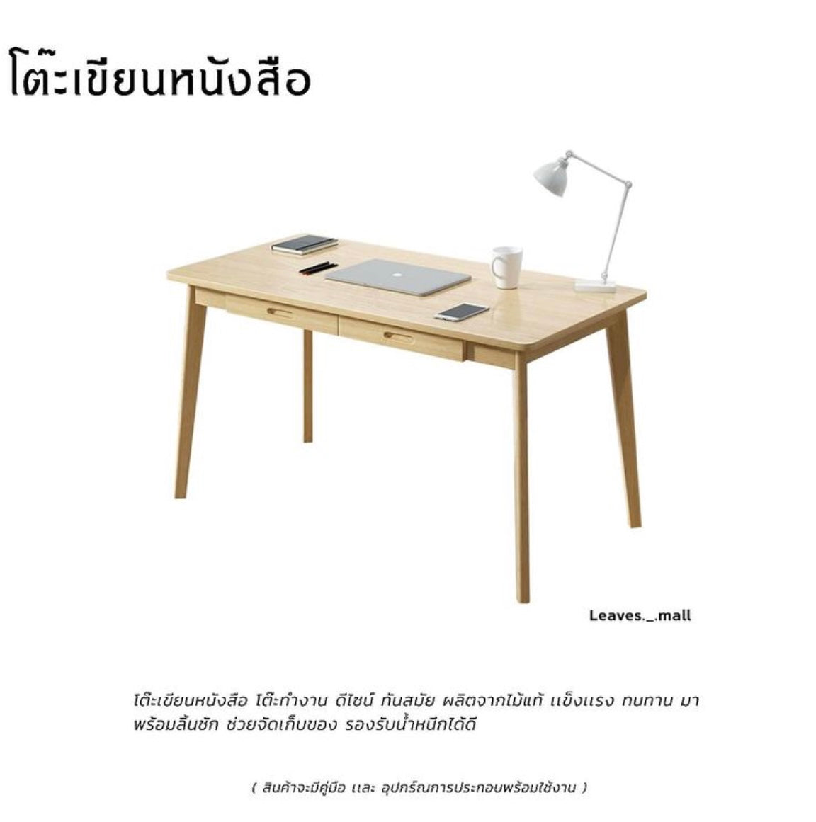 โต๊ะเขียนหนังสือไม้ TB050